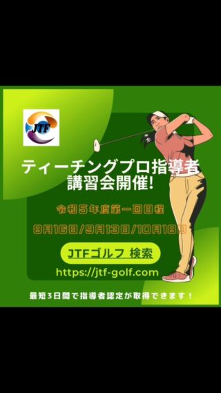 全日本ティーチングプロ指導者連盟とは - Japan Teachingpro Federation